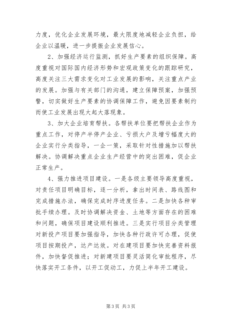 2024年一季度工业经济运行调查报告_第3页