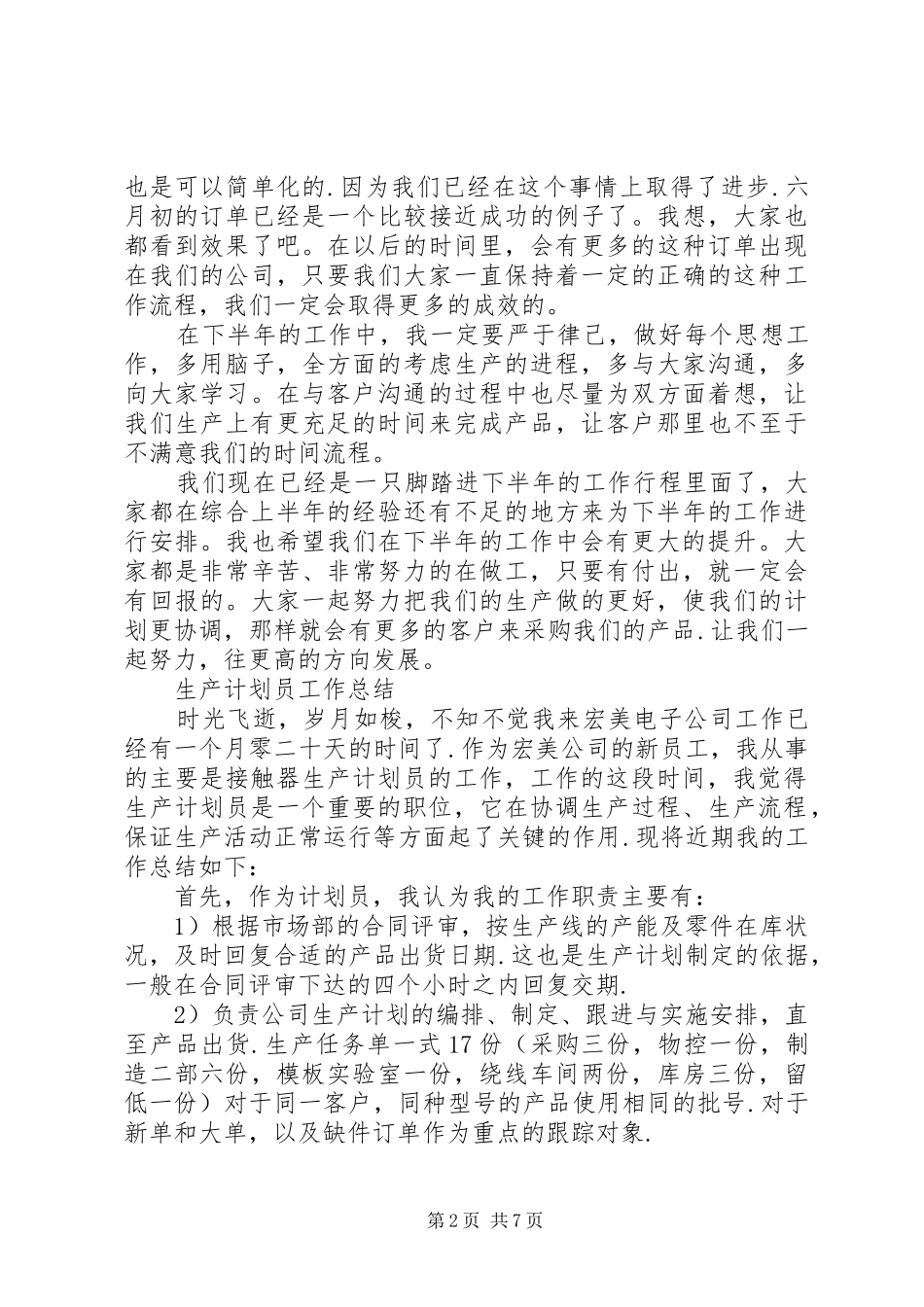 2024年一季度工作总结_第2页