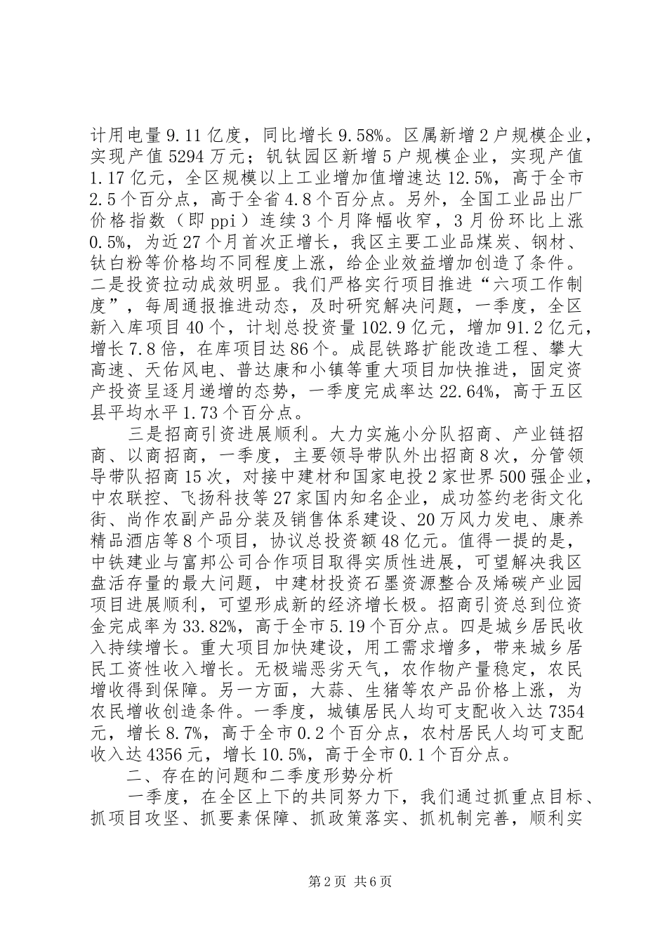 2024年一季度经济工作会议致辞稿_第2页