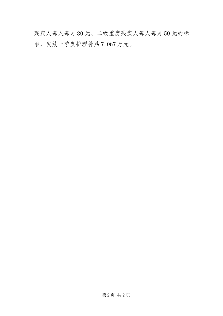 2024年一季度民生政策实施报告_第2页