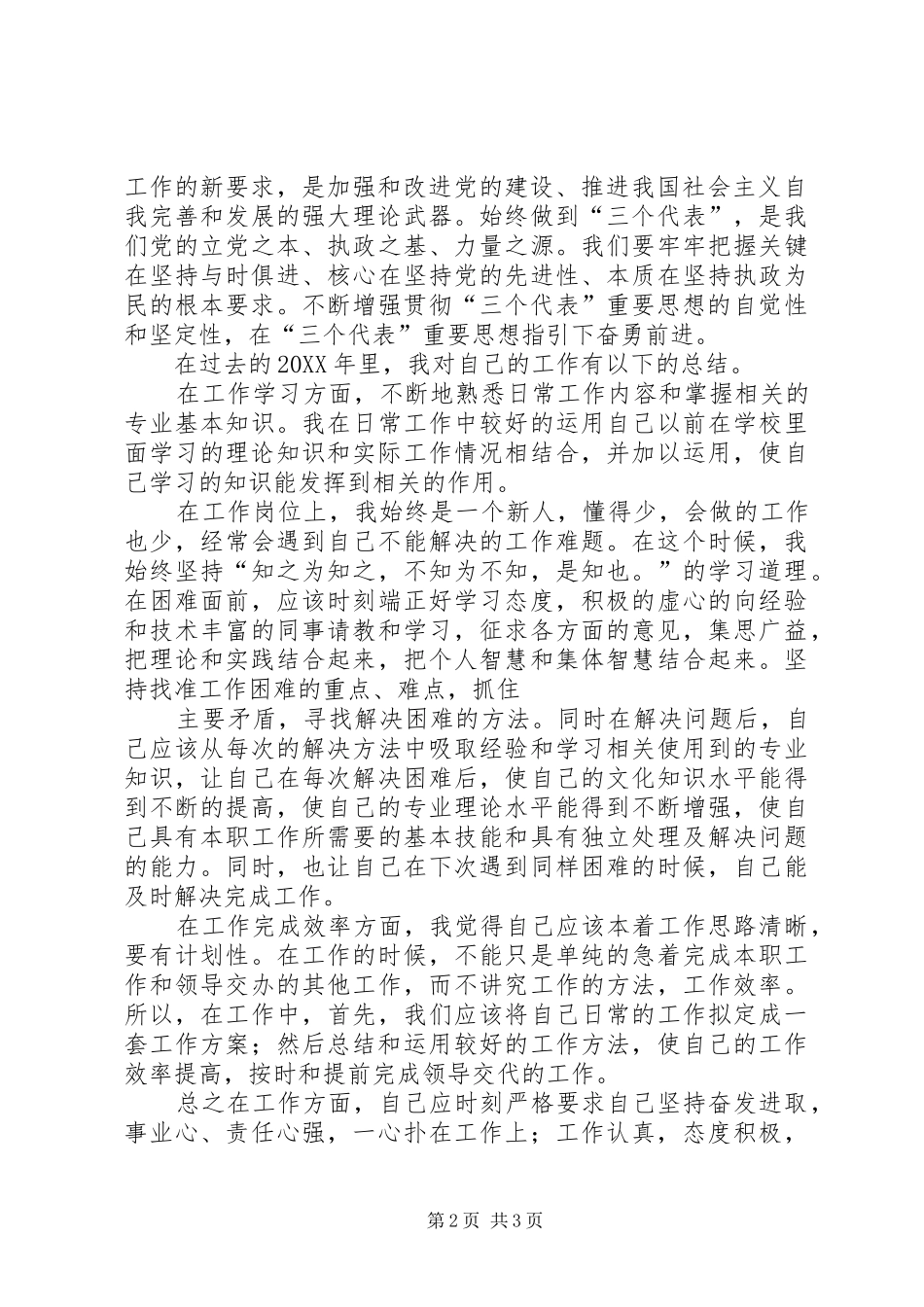 2024年一季度思想汇报_第2页