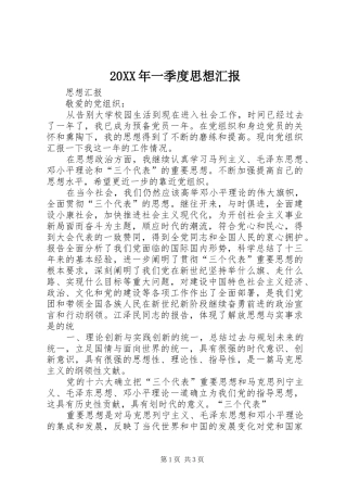 2024年一季度思想汇报