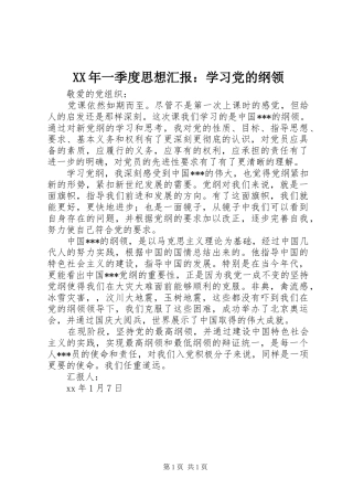 2024年一季度思想汇报学习党的纲领