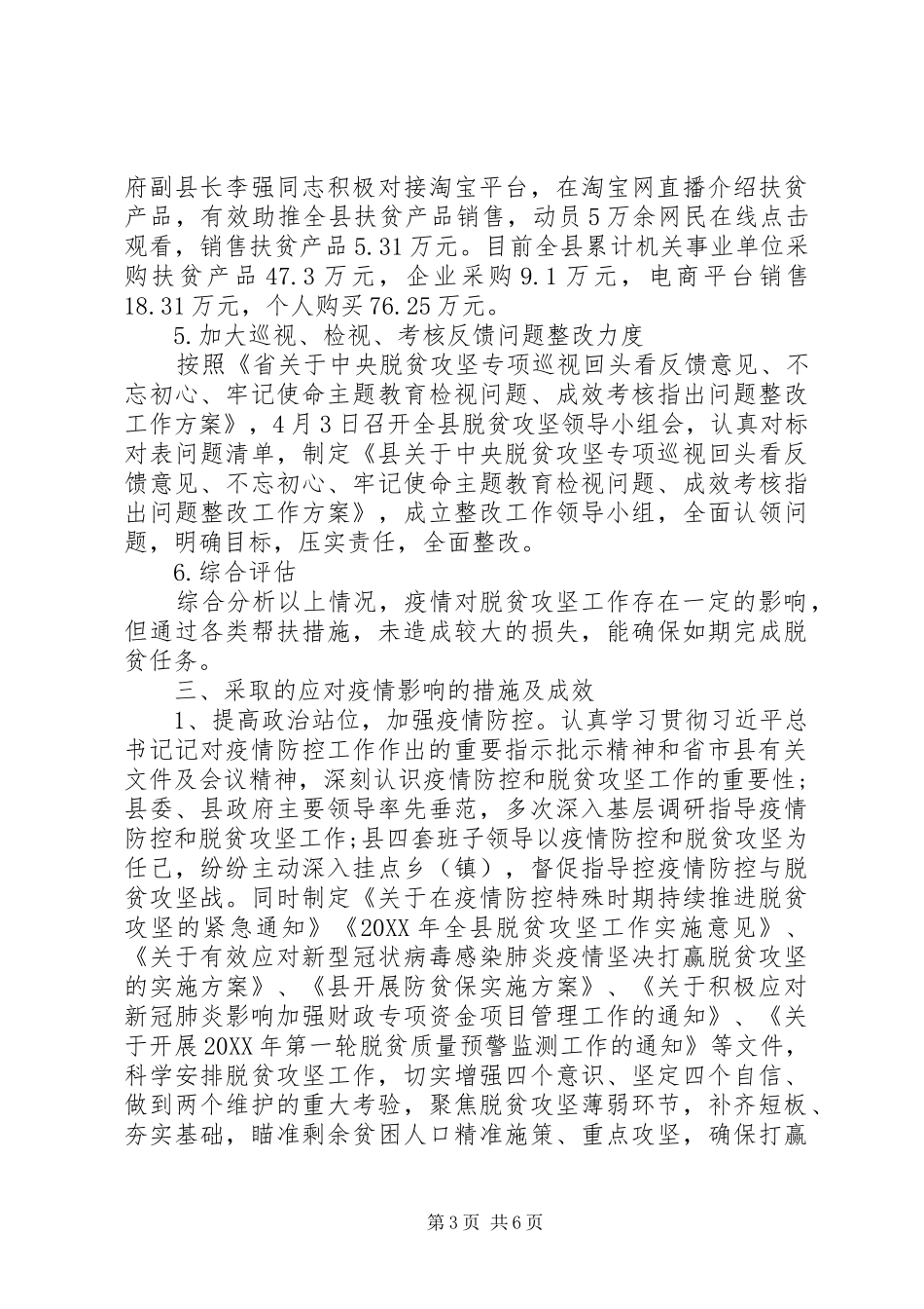 2024年一季度脱贫攻坚工作总结下一步计划措施_第3页