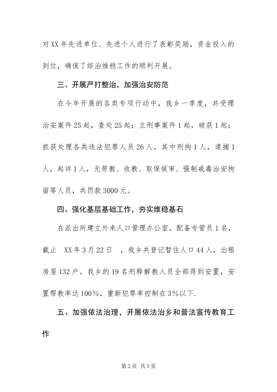 2024年一季度乡镇综治工作简介_第2页