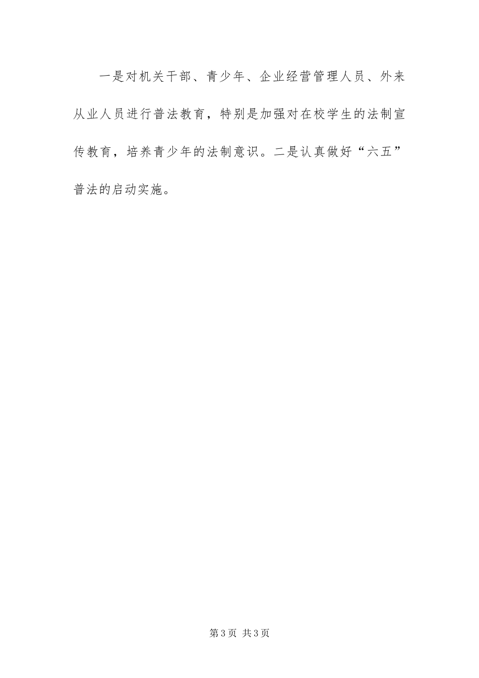 2024年一季度乡镇综治工作简介_第3页