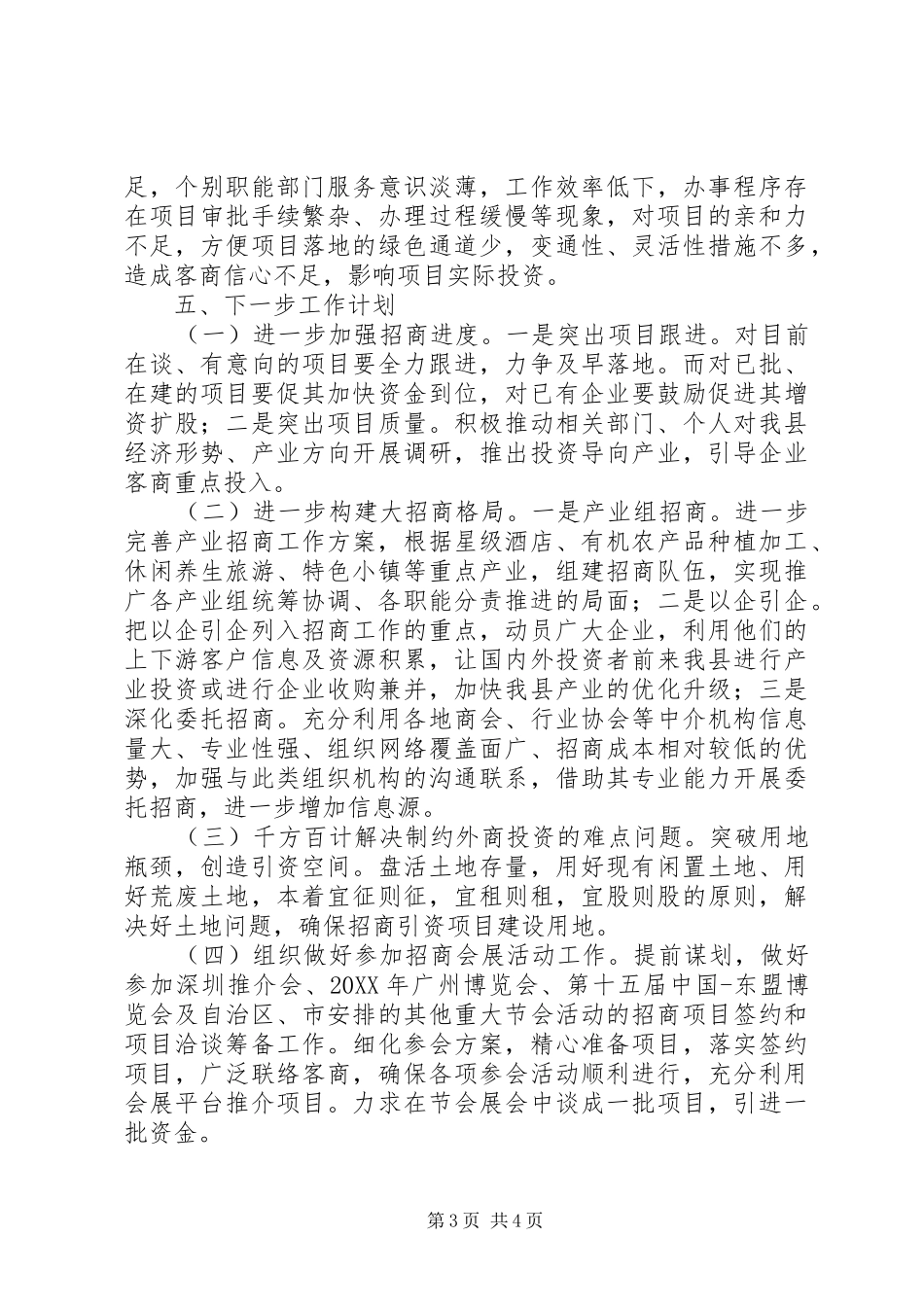 2024年一季度招商引资工作总结及第二季度计划_第3页
