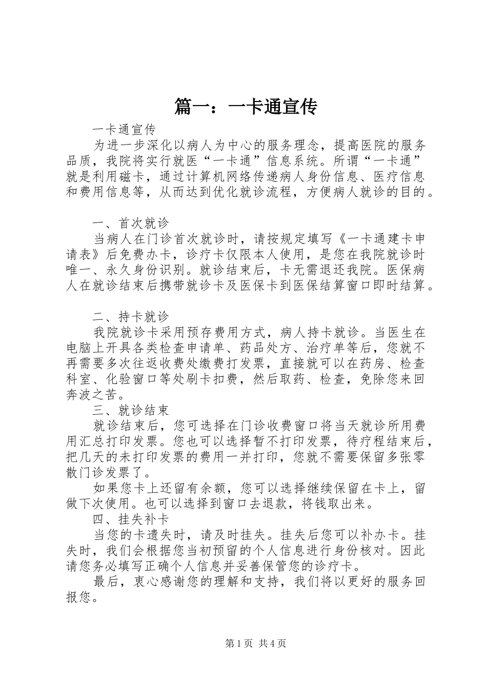 2024年一卡通宣传_第1页