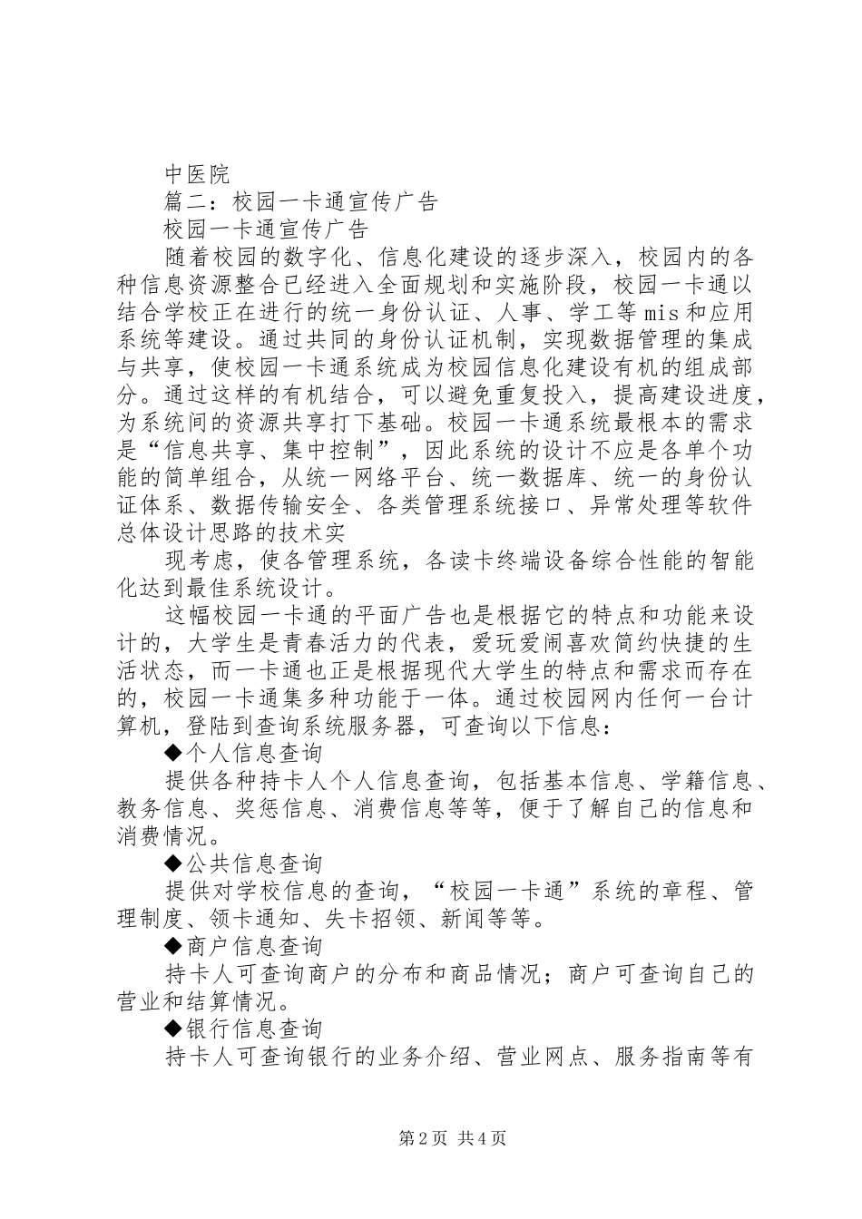 2024年一卡通宣传_第2页