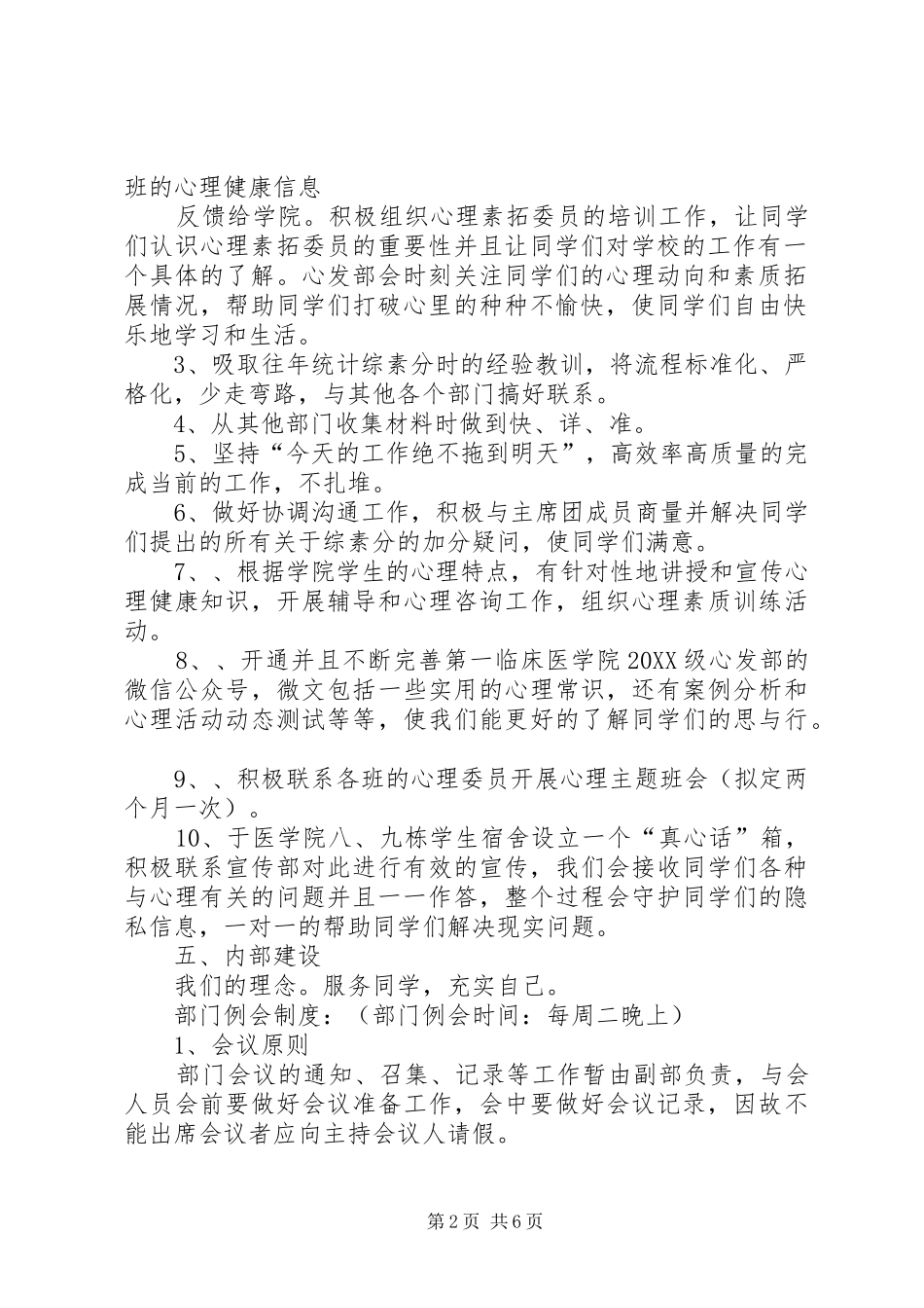 2024年一临级心发部工作计划_第2页