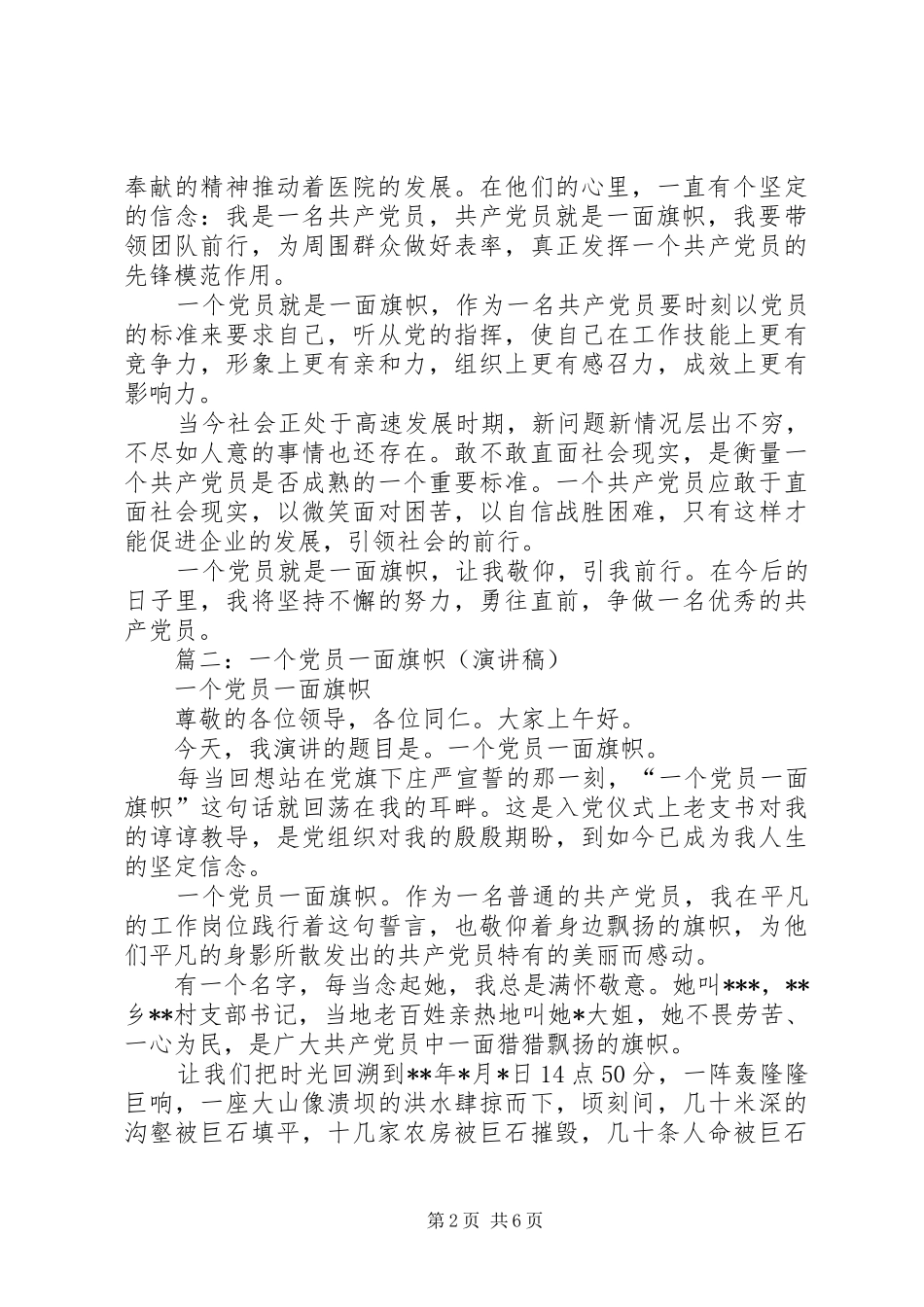 2024年一名党员一面旗帜_第2页