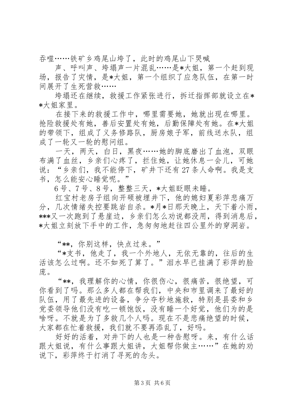 2024年一名党员一面旗帜_第3页