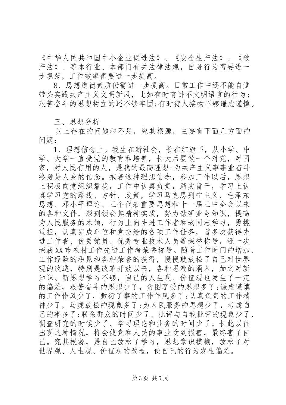 2024年一名老党员干部党性材料分析_第3页