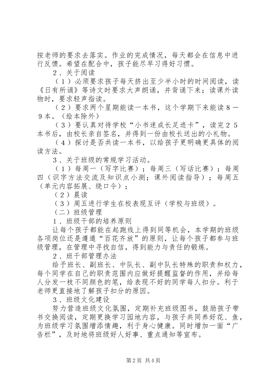 2024年一年春季语文科及班级工作计划范文_第2页