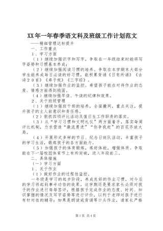 2024年一年春季语文科及班级工作计划范文