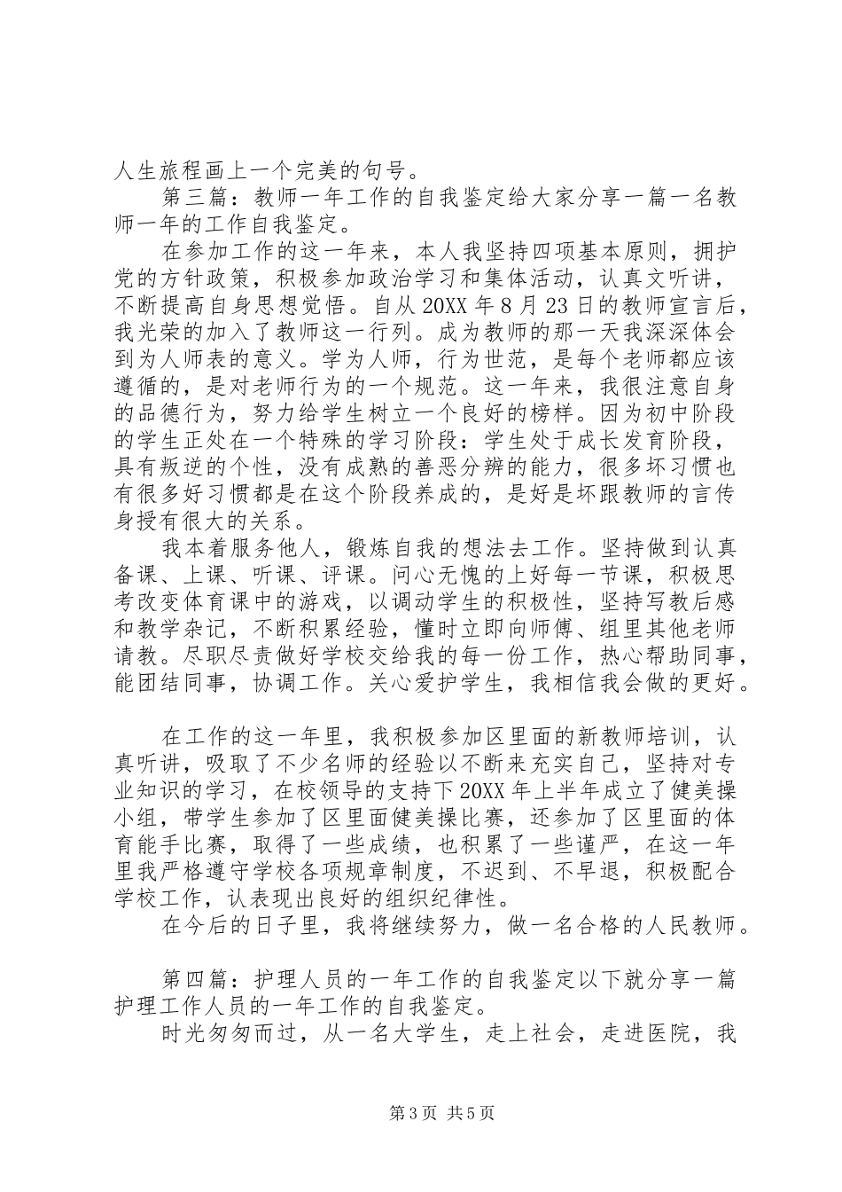 2024年一年工作自我鉴定一年工作自我鉴定_第3页