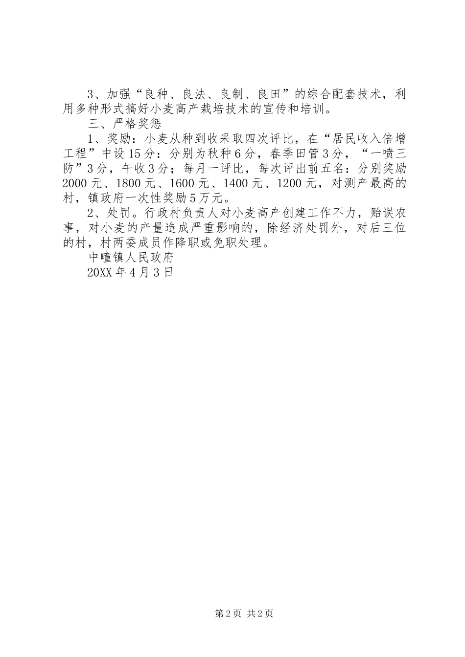 2024年一喷三防工作总结_第2页