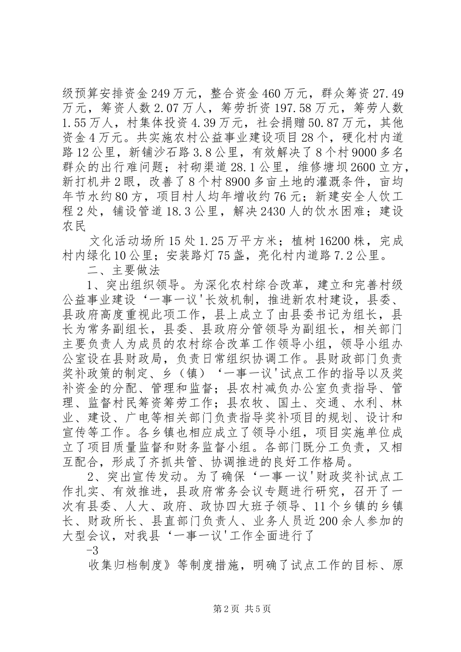 2024年一事一议工作总结_第2页