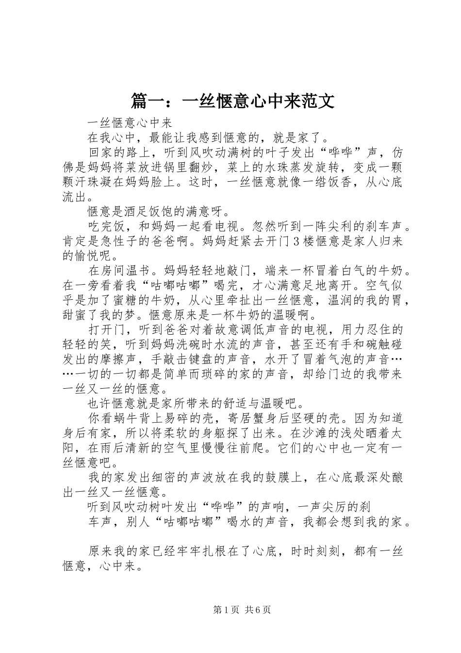 2024年一丝惬意心中来范文_第1页