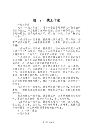 2024年一线工作法