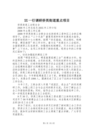 2024年一行调研侨英街道重点项目