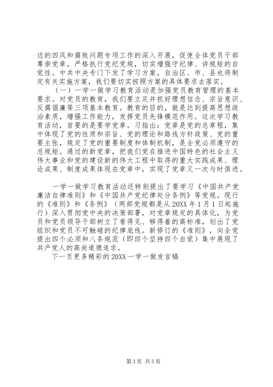 2024年一学一做讲话稿_第3页