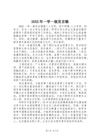 2024年一学一做讲话稿