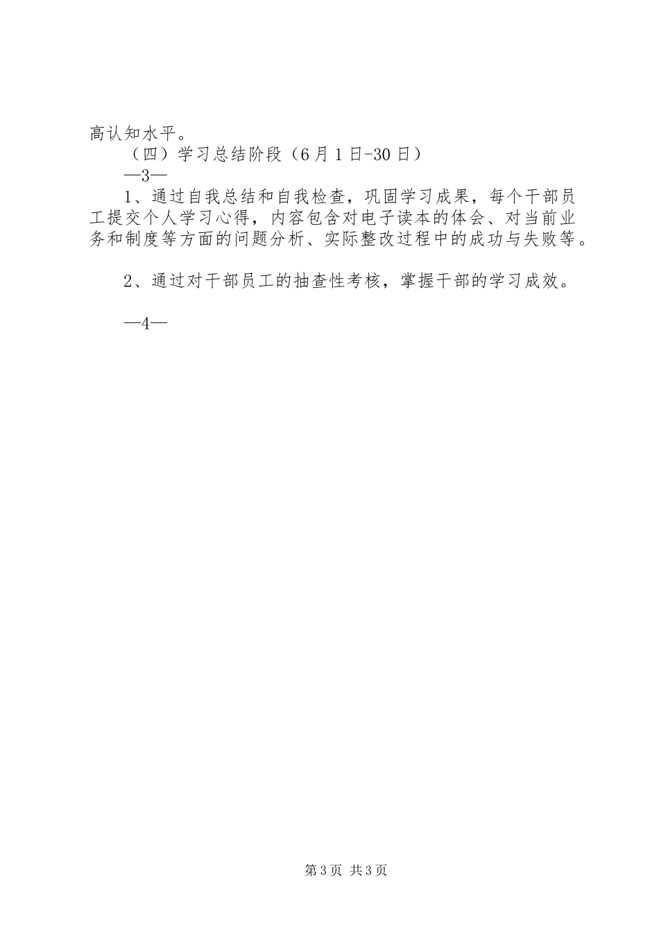 2024年一学一做教育实践活动方案_第3页