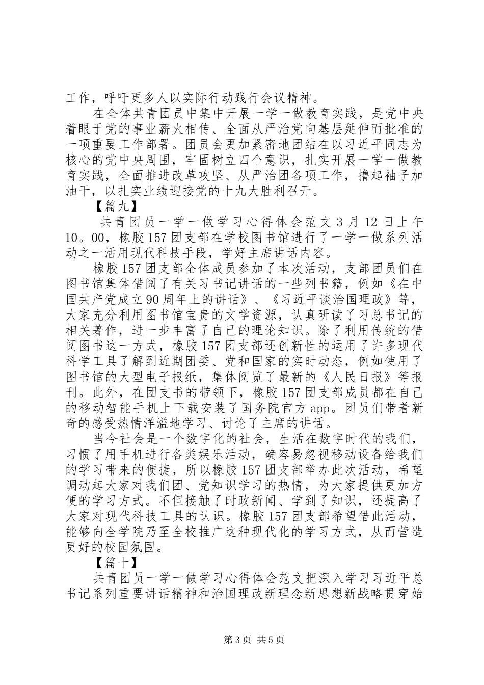 2024年一学一做心得体会_第3页