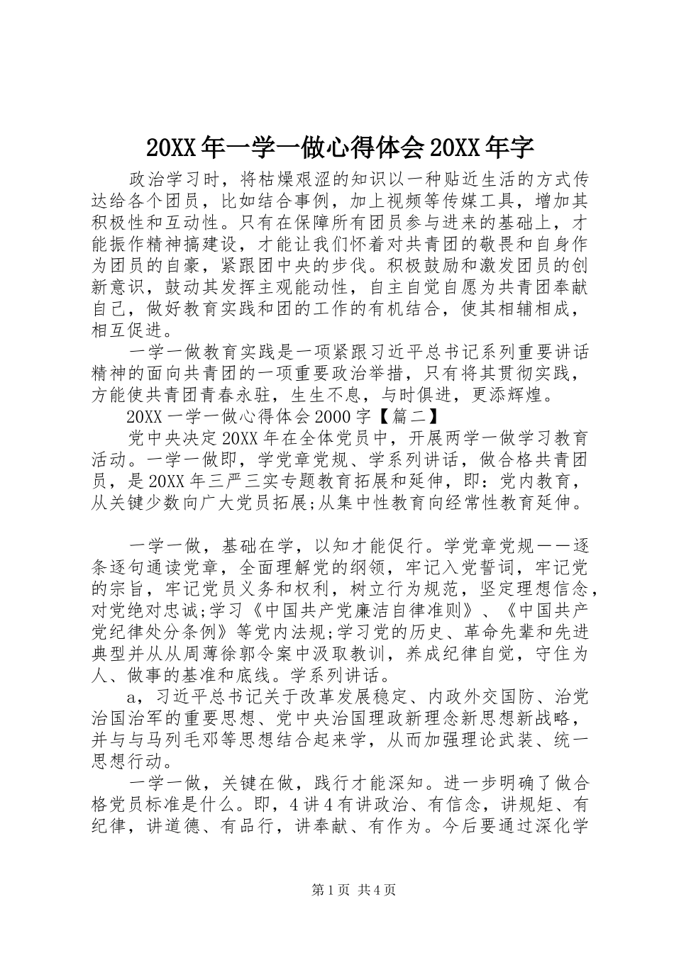 2024年一学一做心得体会字_第1页