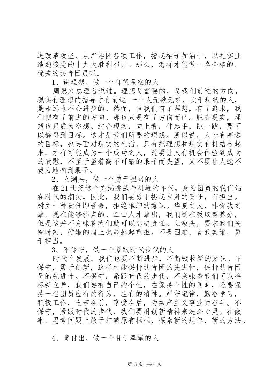 2024年一学一做心得体会字_第3页