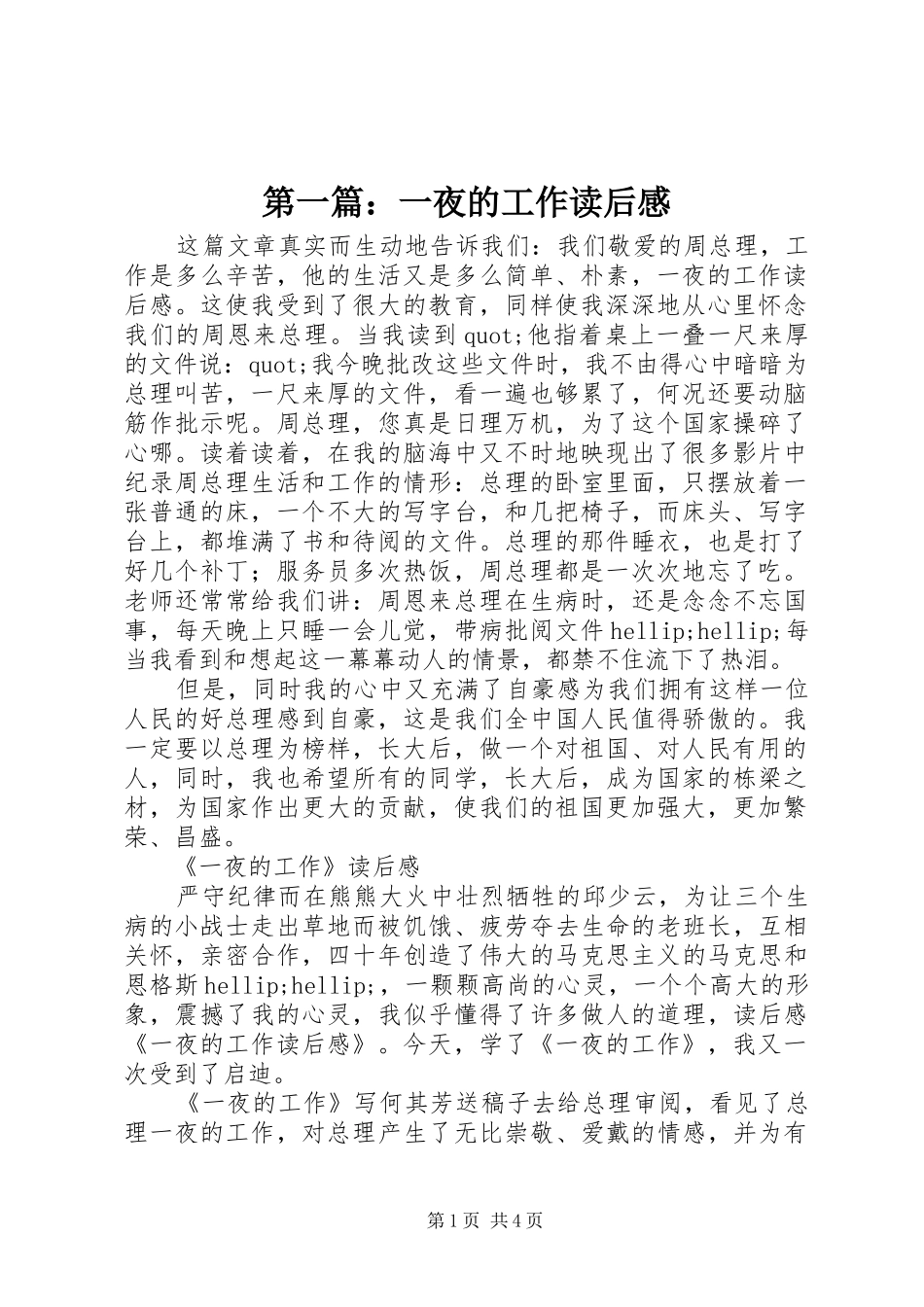 2024年一夜的工作读后感_第1页