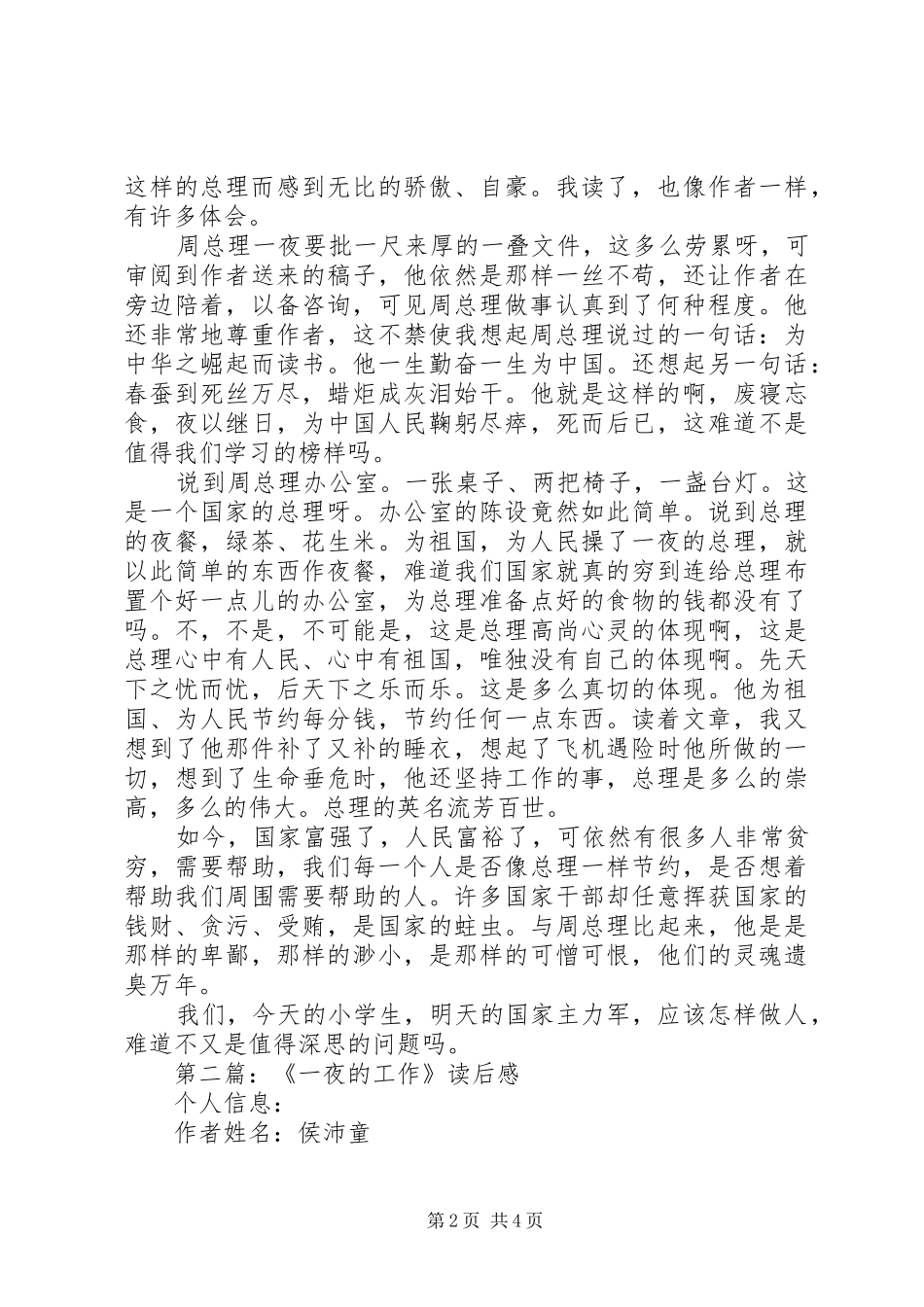 2024年一夜的工作读后感_第2页