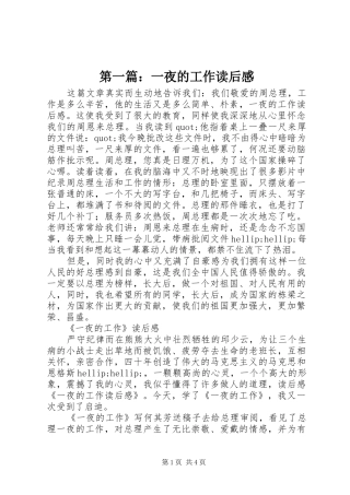 2024年一夜的工作读后感