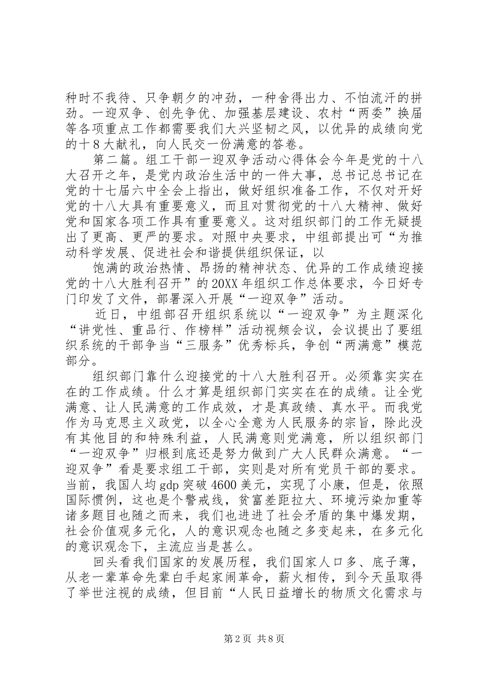 2024年一迎双争活动心得体会一迎双争活动心得体会_第2页