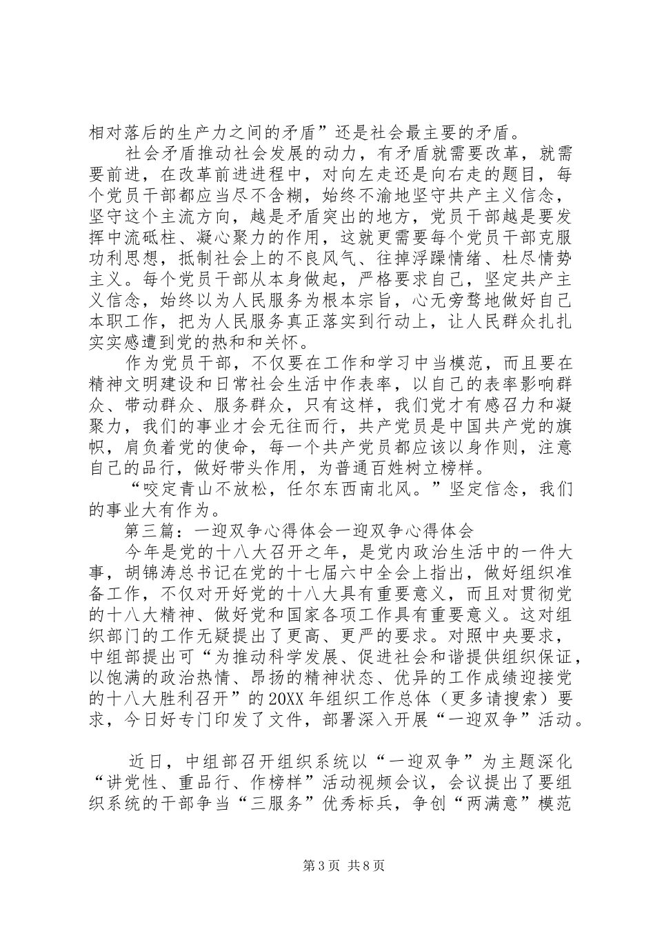 2024年一迎双争活动心得体会一迎双争活动心得体会_第3页