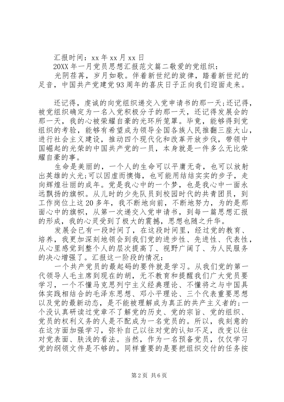 2024年一月党员思想汇报_第2页