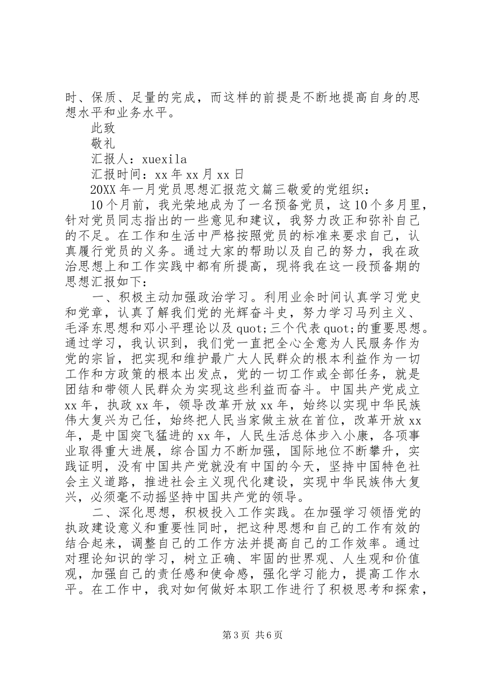 2024年一月党员思想汇报_第3页