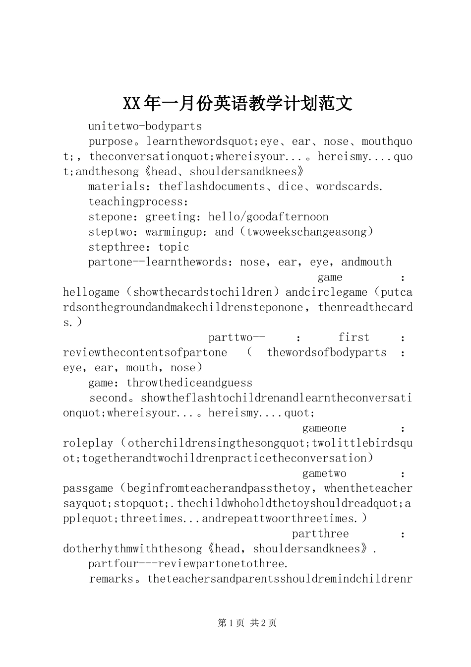 2024年一月份英语教学计划范文_第1页