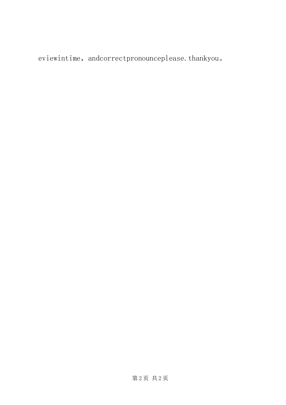 2024年一月份英语教学计划范文_第2页