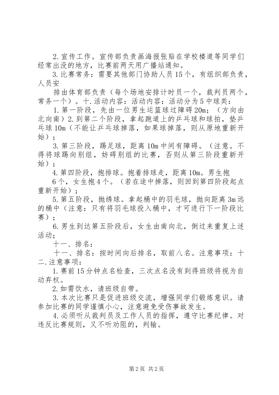 2024年一中民中开展庆五四活动简报_第2页