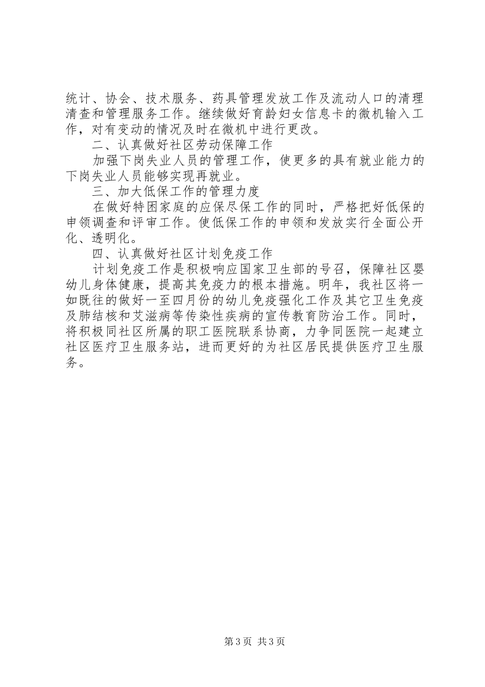 2024年一周工作计划范文_第3页