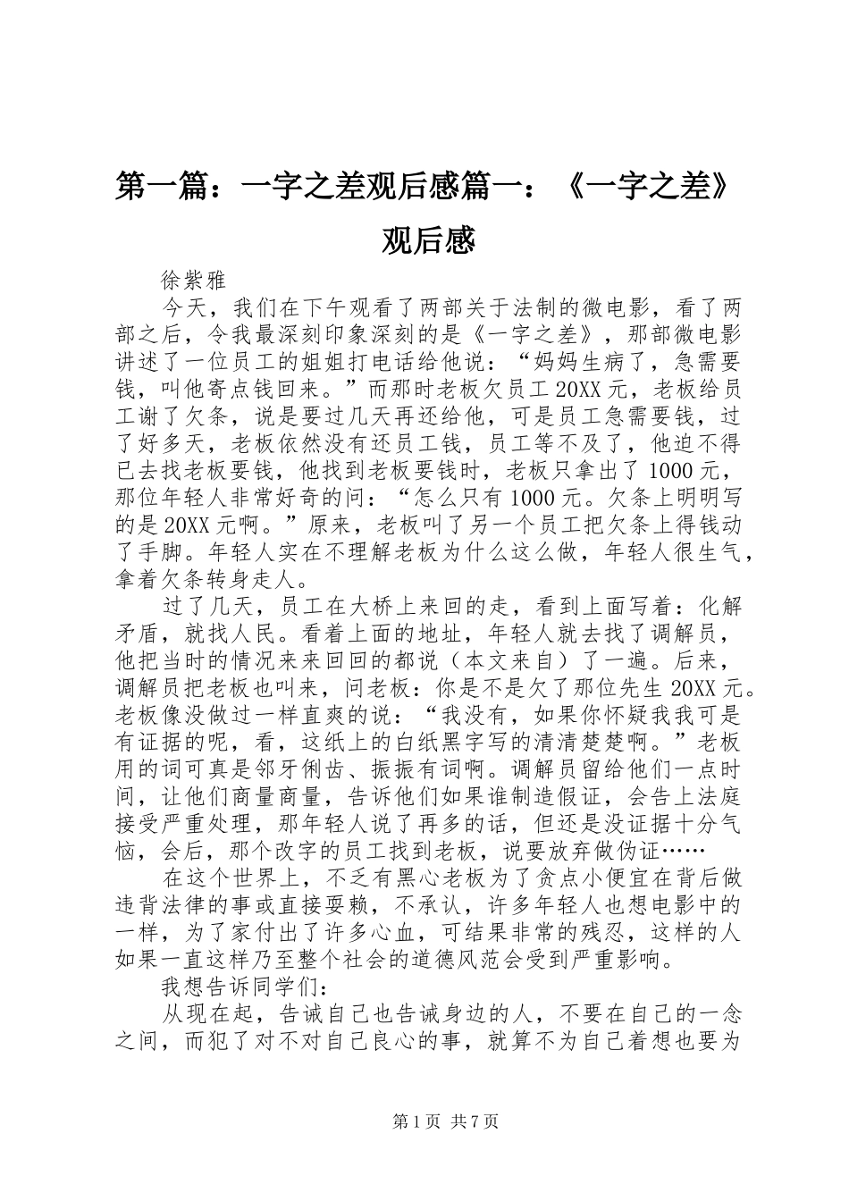 2024年一字之差观后感一字之差观后感_第1页