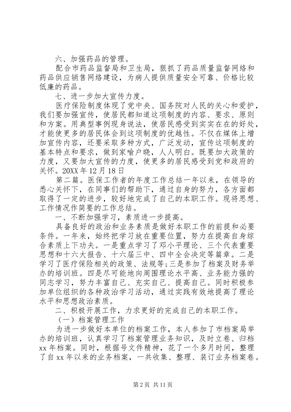 2024年医保工作计划阆中医院_第2页