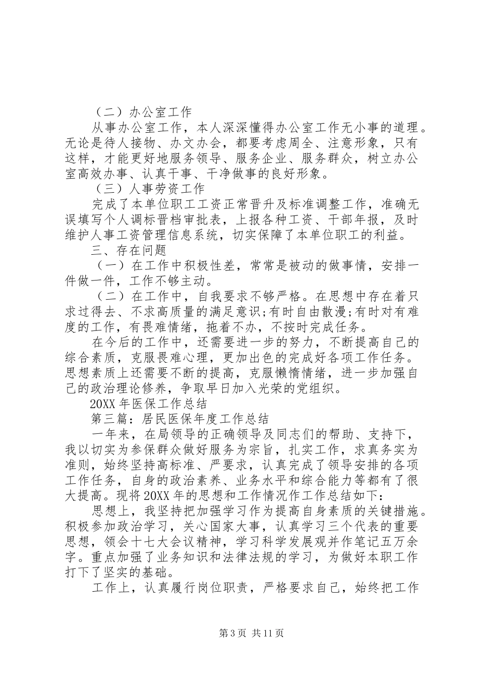 2024年医保工作计划阆中医院_第3页