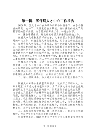 2024年医保局人才中心工作报告