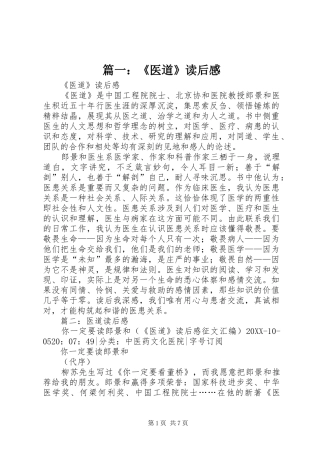 2024年医道读后感