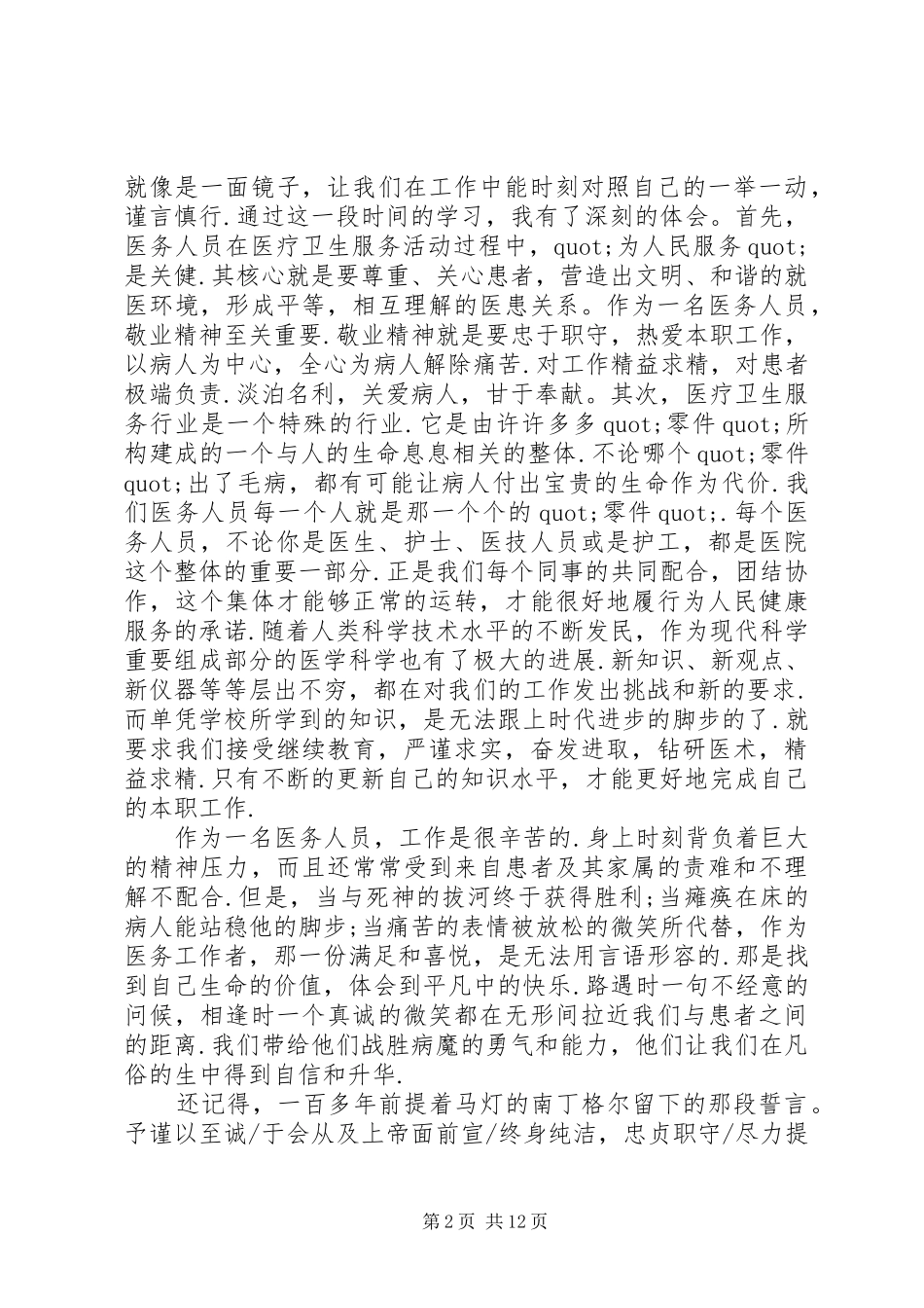2024年医德医风学习心得_第2页