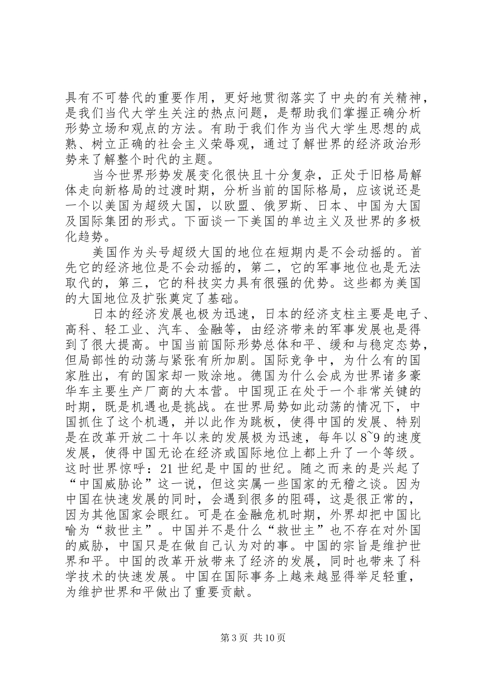 2024年医改政策心得体会_第3页