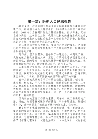 2024年医护人员述职报告